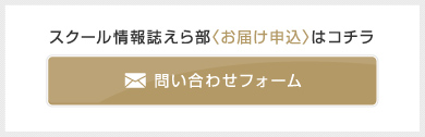問い合わせフォーム