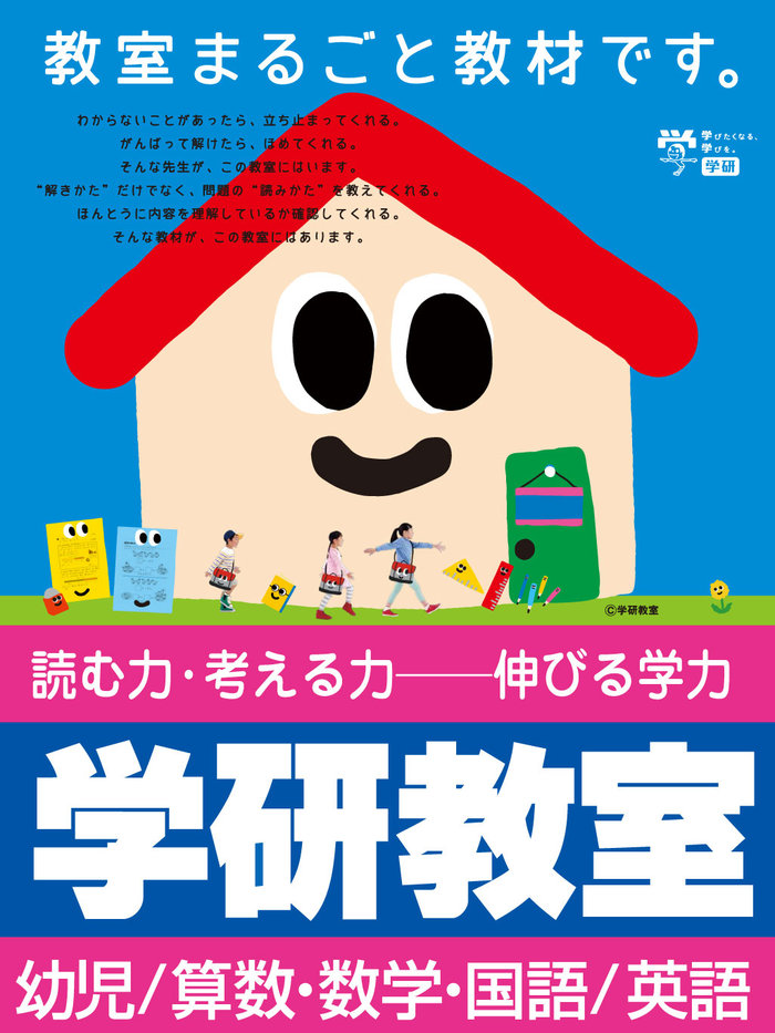 学研教室 学研教室